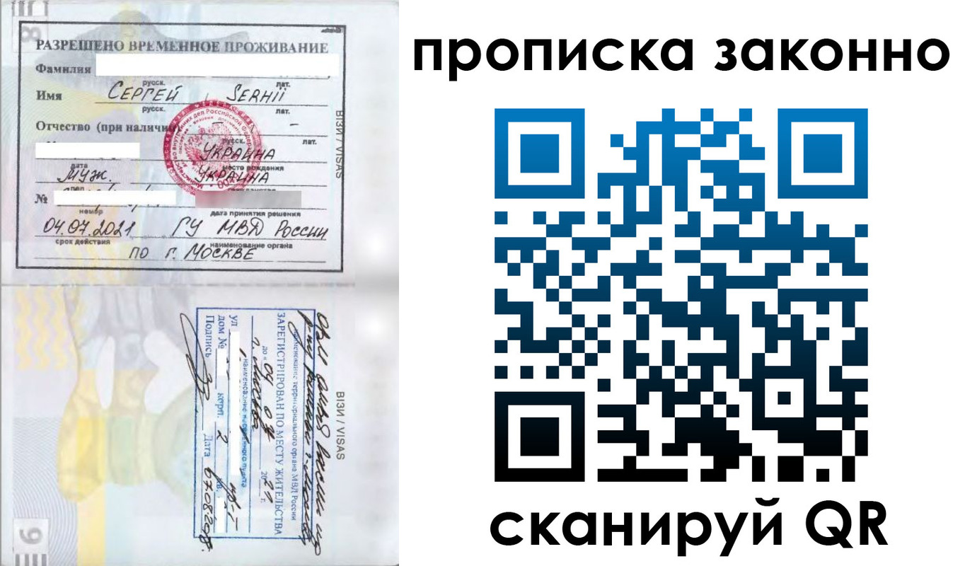 купить прописку в Брянске