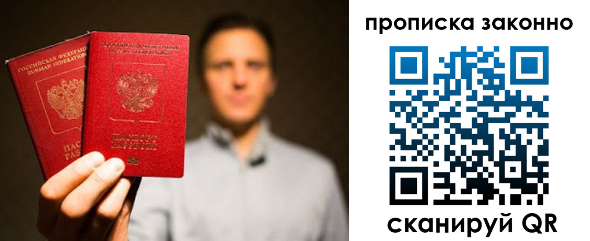 прописка штамп в Брянске