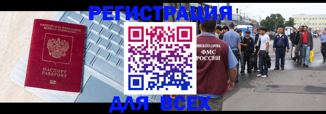 миграционный учет в Брянске