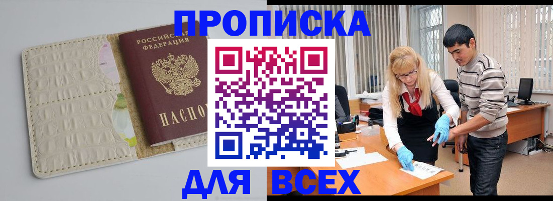 временная регистрация купить в Брянске